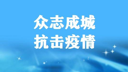 习近平：疫情防控越到最吃劲时候，越要坚持依法防控