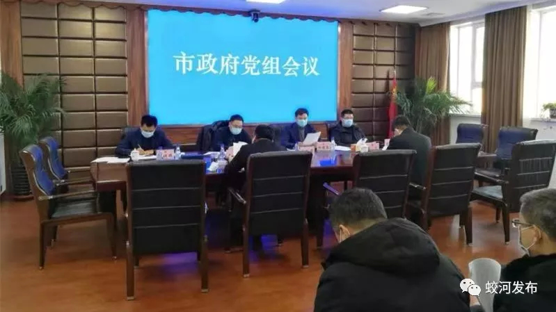 蛟河市政府召开党组会议就做好疫情防控工作再强调再落实