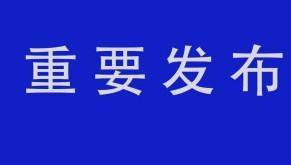 吉林省市场监督管理厅公布打击哄抬物价典型案例