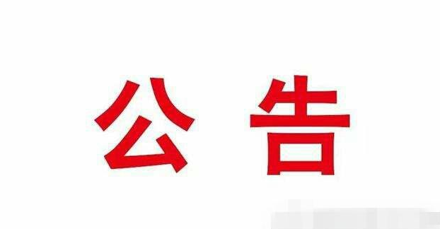 十屋镇人民政府关于辖区居民实行出行管控的公告