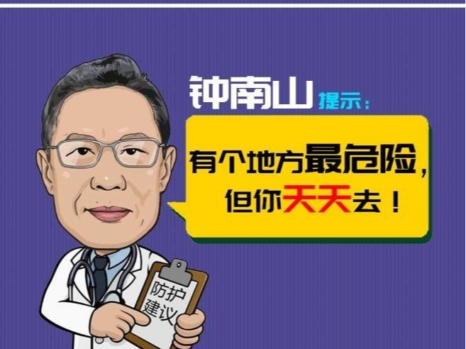 钟南山提示：疫情防控进入关键期