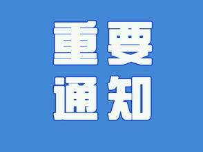 【通知】龙井市关于关停民营门诊部、个体诊所的通知