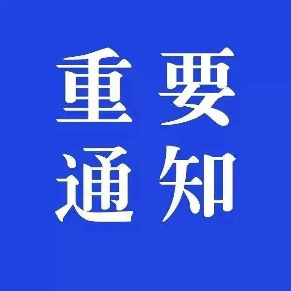 关于从武汉市和湖北省其他地区到东丰县的人员主动登记报备的紧急通知