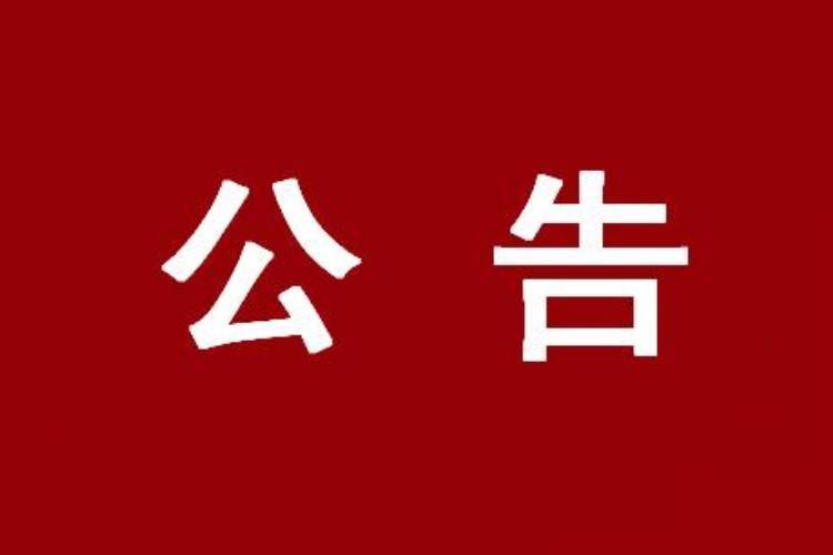 吉林省新型冠状病毒感染的肺炎疫情防控工作领导小组办公室公告（第3号）