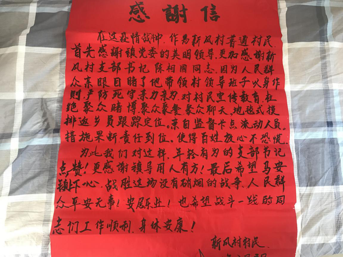 一封“从天而降”的感谢信