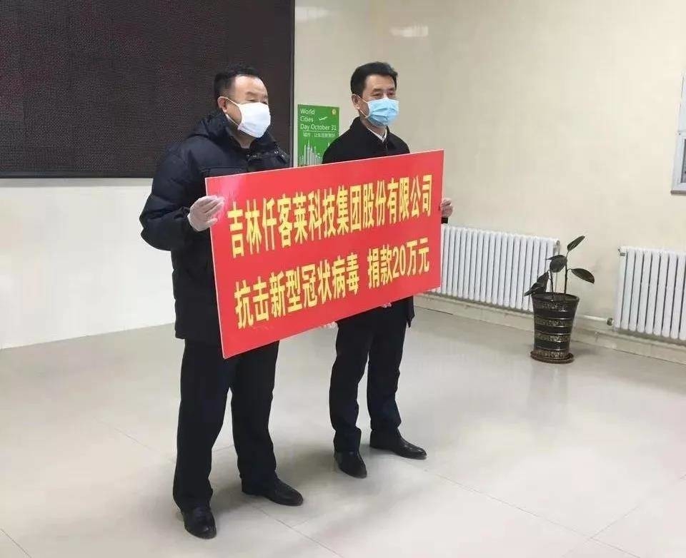 【打赢疫情防控阻击战】公主岭市爱心企业20万捐款将用于防“疫”一线