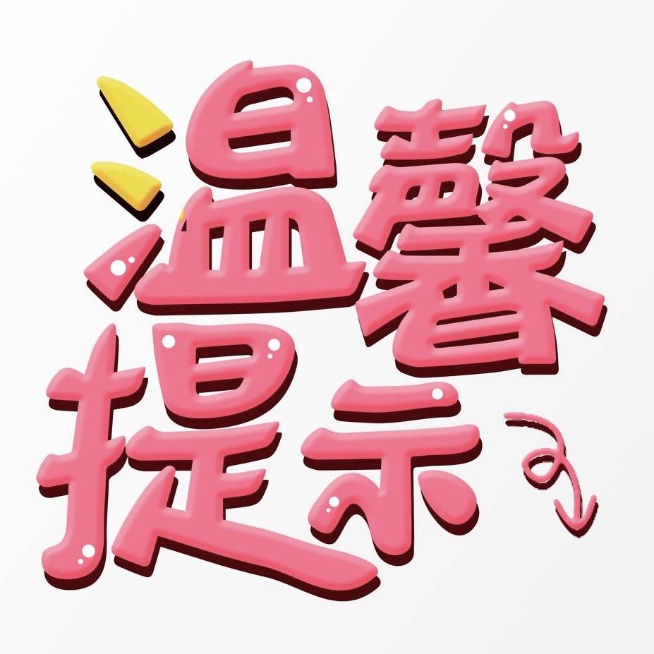 蛟河市新型冠状病毒感染的肺炎疫情防控工作领导小组郑重提示