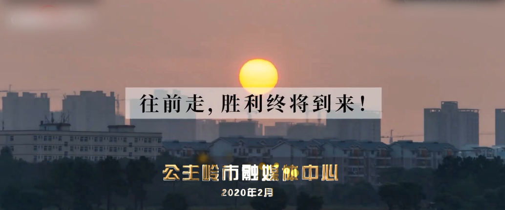 【众志成城抗击疫情】中国力量MV