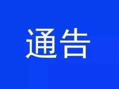 国家卫生健康委、最高人民法院、最高人民检察院、公安部联合发文：对新型冠状病毒肺炎疫情防控期间涉医违法犯罪行为予以依法严厉打击