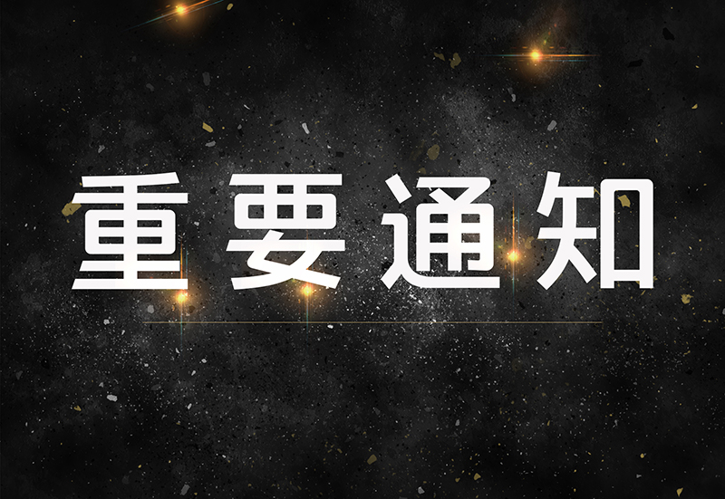 省政府办公厅最新通知 确保公路路网畅通和人员车辆正常通行