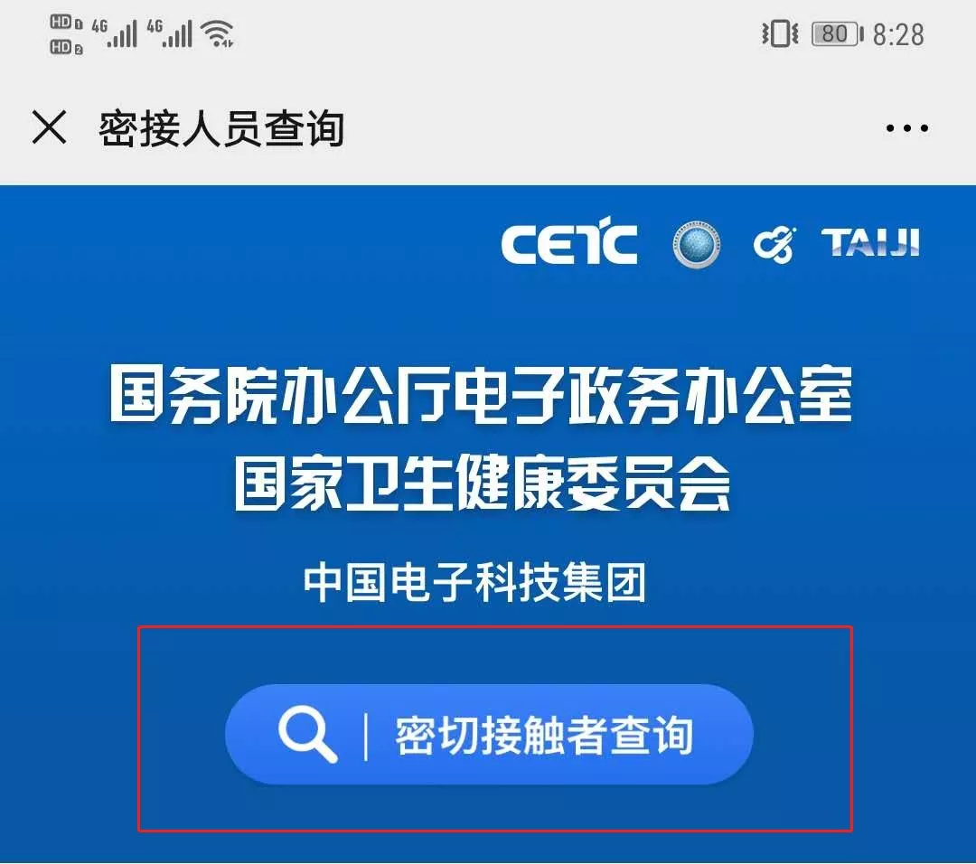 你是密切接触者吗？输入姓名和身份证号码，快来查！