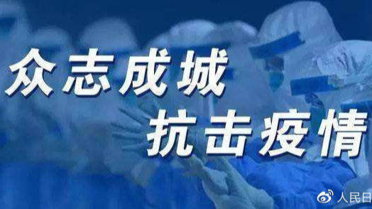 东辽县卫健系统全体职工以“五个第一现场”与疫情抗击到底