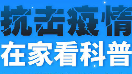 口罩啥时候戴啥时候换？看这一份就够了【新型冠状病毒科普知识】（102）