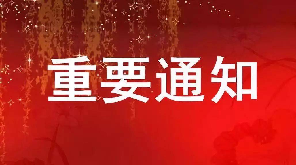 关于媒体公开曝光疫情防控期间违法违规行为的通知