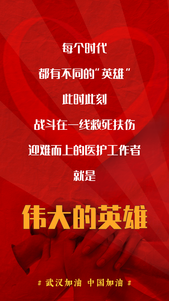 红色天佑武汉武汉加油公益海报@凡科快图.png