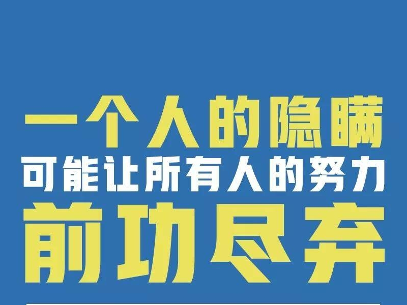 这件事可能毁掉所有人的努力！