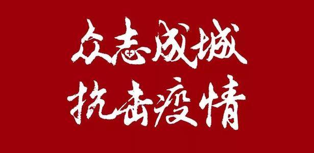 人民网评：中国战“疫”，人类同病毒的较量