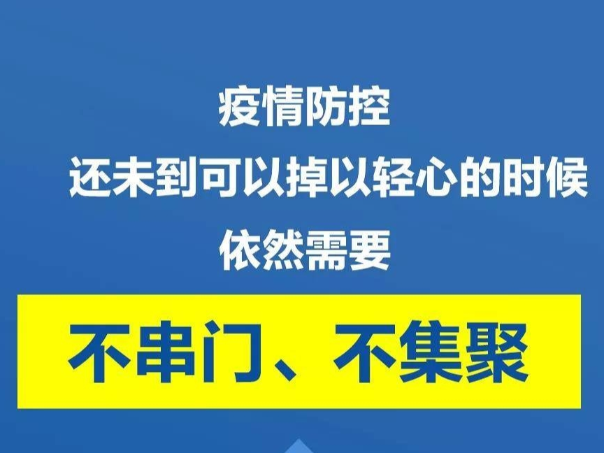 不要让无数人的努力功亏一篑！