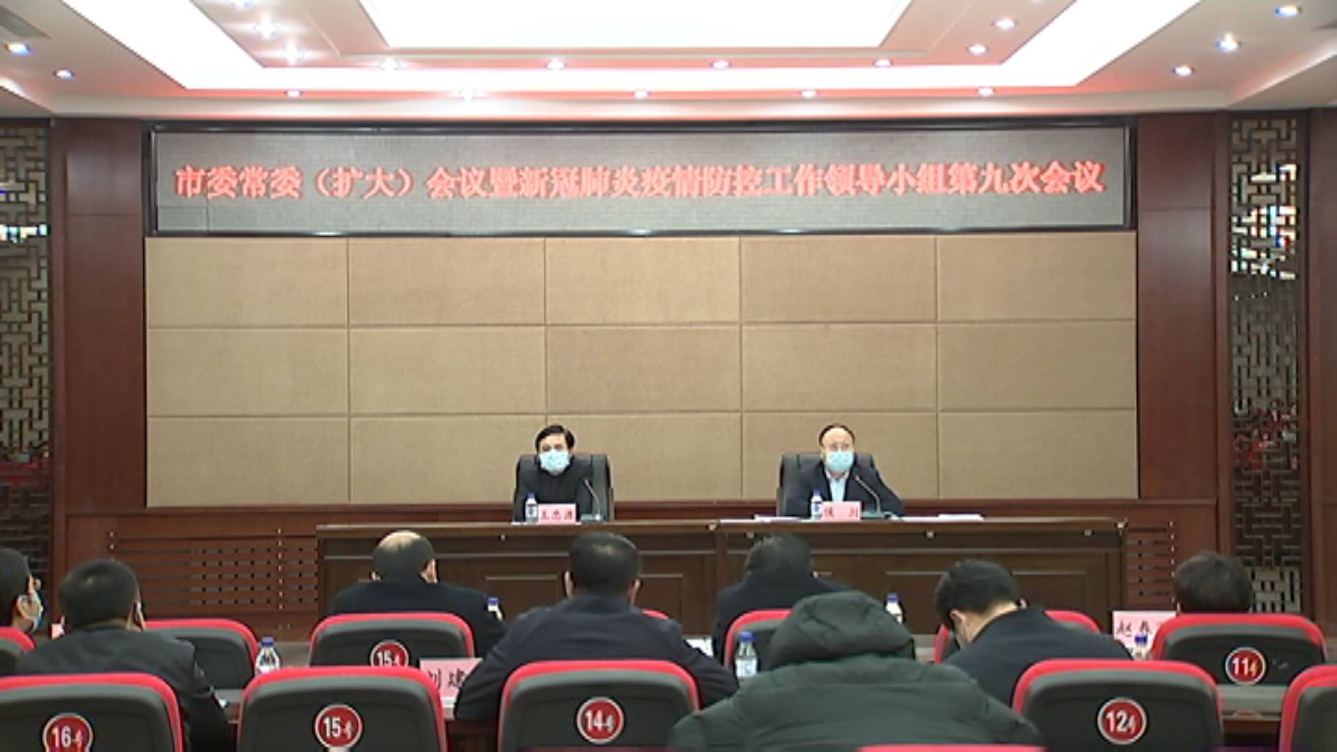 我市召开市委常委（扩大）会议暨全市应对新型冠状病毒感染的肺炎疫情防控工作领导小组第九次会议