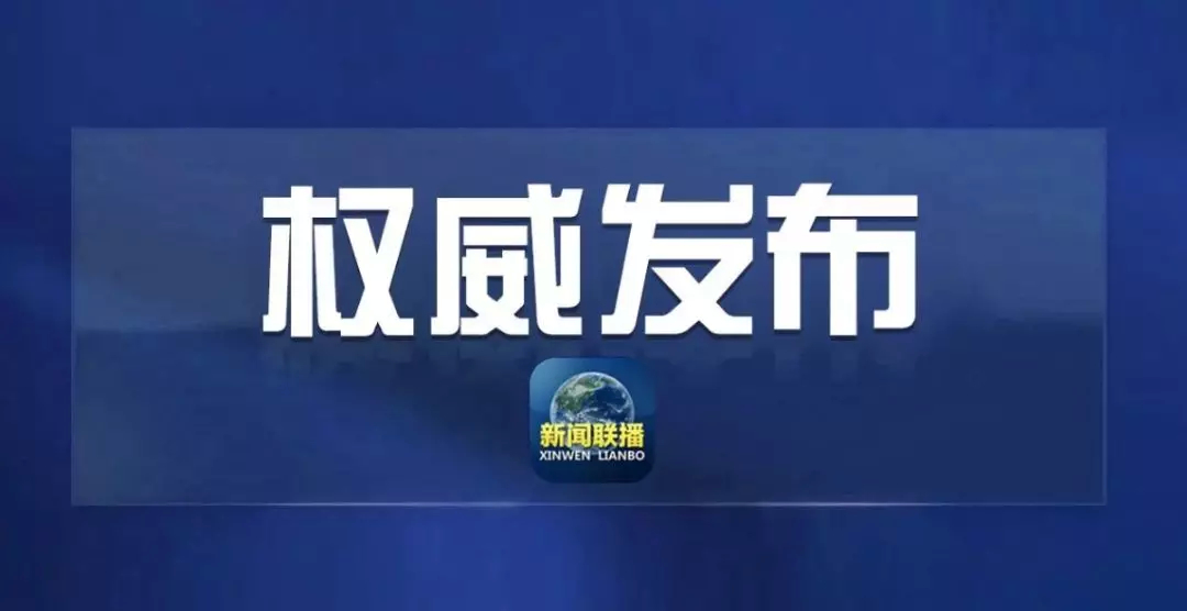 疫情防控到了最吃劲的关键阶段，中央政治局常委会再开会部署！