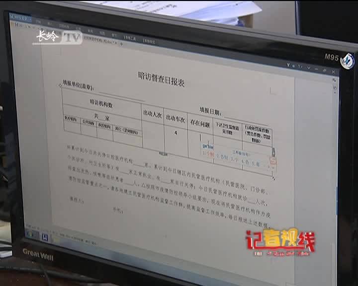 记者视线2020年2月12日