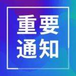 【打赢疫情防控阻击战】吉林省延期开学！2月24日起，全面实施中小学网上教学