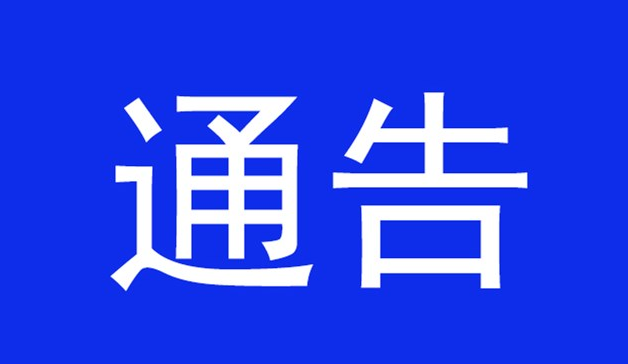 前郭县关于新冠肺炎疑似病例排除的通告