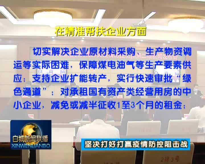 我市召开新型冠状病毒肺炎疫情防控工作第二场新闻发布会