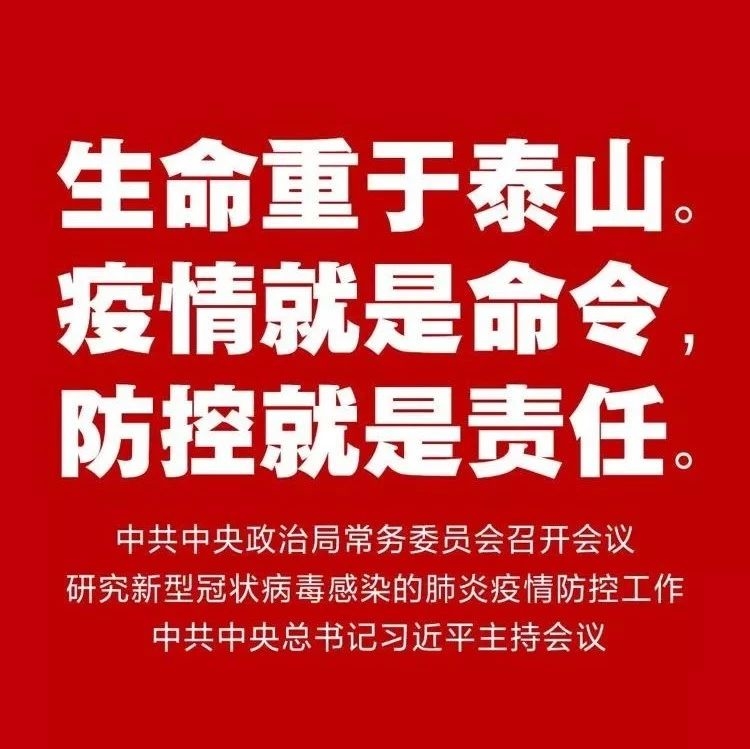 人民日报：坚定信心坚决打赢疫情防控阻击战