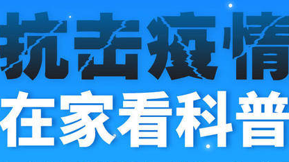 疫情当下好好吃饭！保营养抗病毒 如何吃好还不胖？专家回答你