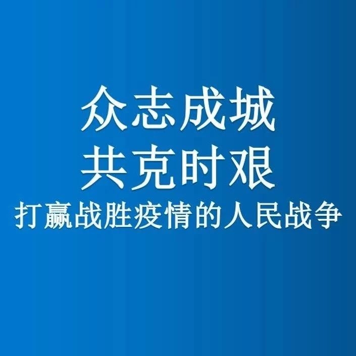 长白山防疫在行动