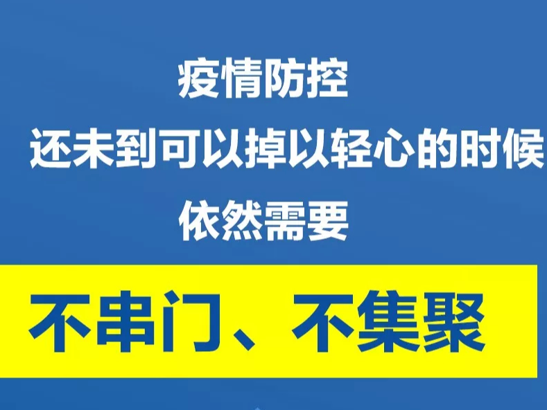 【关注】不要让无数人的努力功亏一篑！