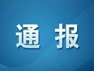 辽源市新型冠状病毒肺炎疫情情况通报