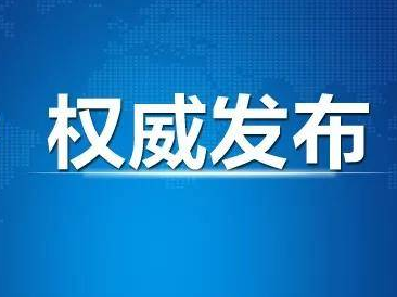 全省新增确诊病例2例 新增出院3例 累计报告86例 现有疑似39例