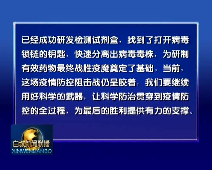 学习习近平总书记讲话精神：央视评论员文章：让科学防治贯穿疫情防控全过程