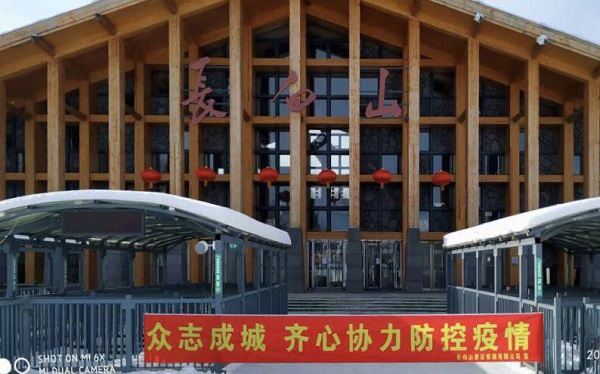 长白山景区：共克时艰 决胜抗疫 扎实做好疫情防控工作