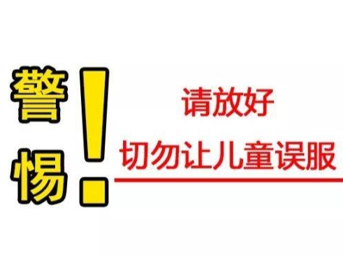 当心！一天内3个孩子误服消毒剂送去抢救，家长千万要注意！