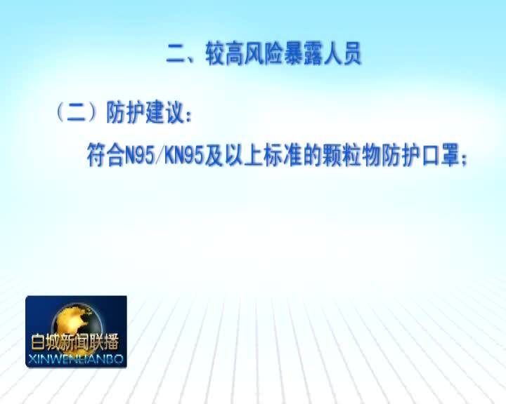 不同人群预防新型冠状病毒感染口罩选择与使用技术指引