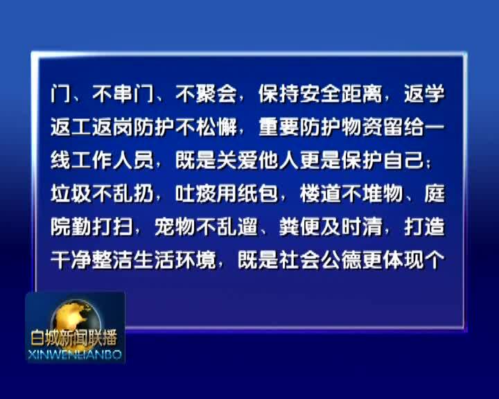 用文明的力量筑起疫情防控的钢铁长城 ——致全市人民的一封公开信