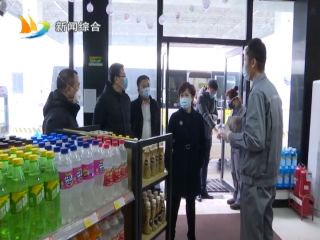 2月15日 第五督导组调研指导危险化学品企业疫情防控及安全生产工作