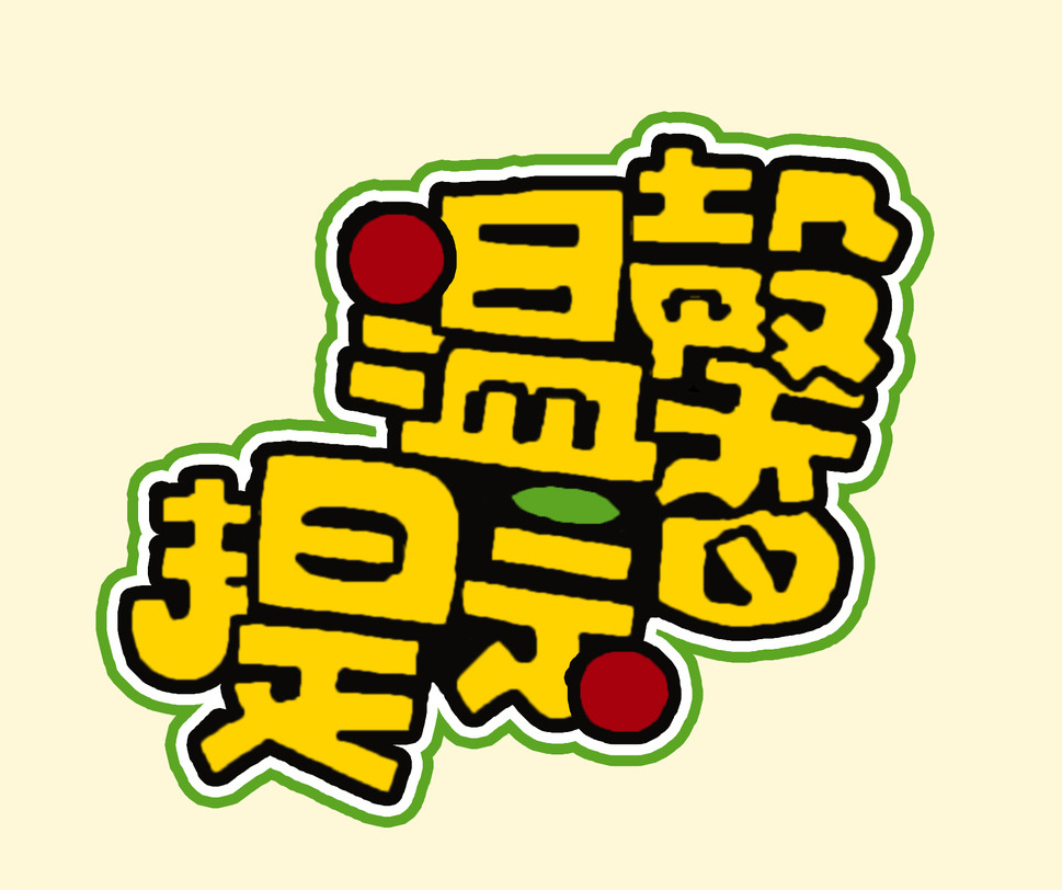 【温馨提示】2020年首个寒潮来袭