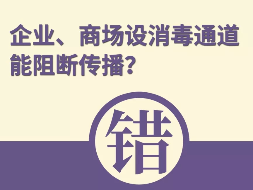 【打赢疫情防控阻击战】注意！防控新冠肺炎，这9个都是误区