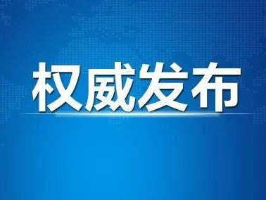 吉林省委召开常委会议 传达学习习近平总书记重要讲话精神 研究部署我省贯彻落实工作