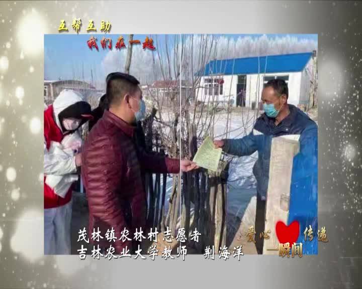 0214爱心传递一瞬间