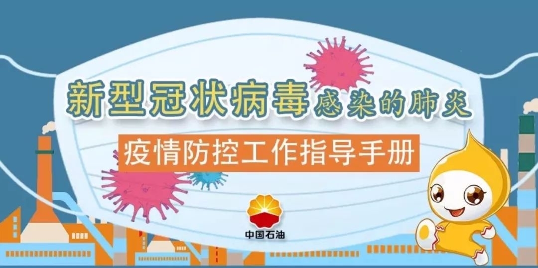速扩！必看！返岗防护病毒手册！