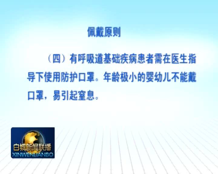 预防新型冠状病毒感染的肺炎口罩使用指南