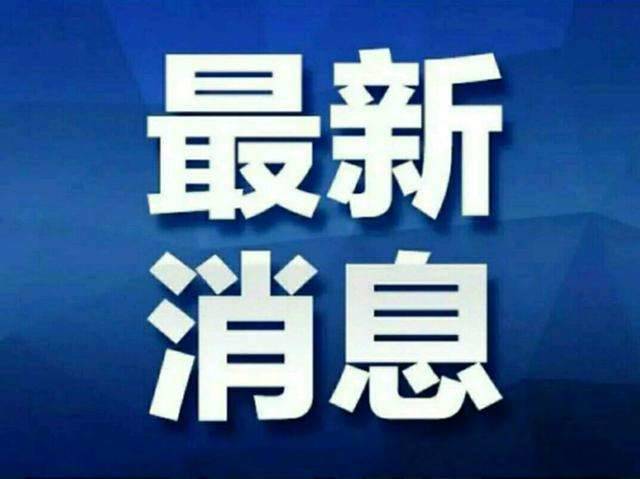 东辽县1例新型冠状病毒肺炎确诊病例行程轨迹