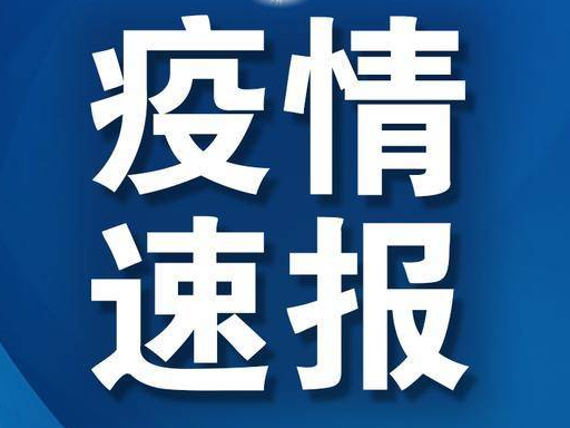 双辽市新型冠状病毒感染的肺炎疑似病例郭某臣和郭某的行程轨迹