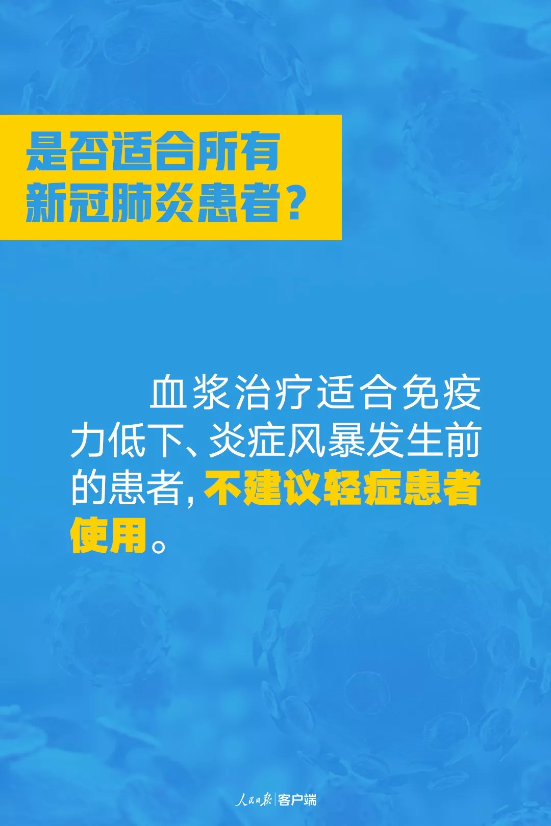 “血浆治疗”能救命吗？九张图带你了解