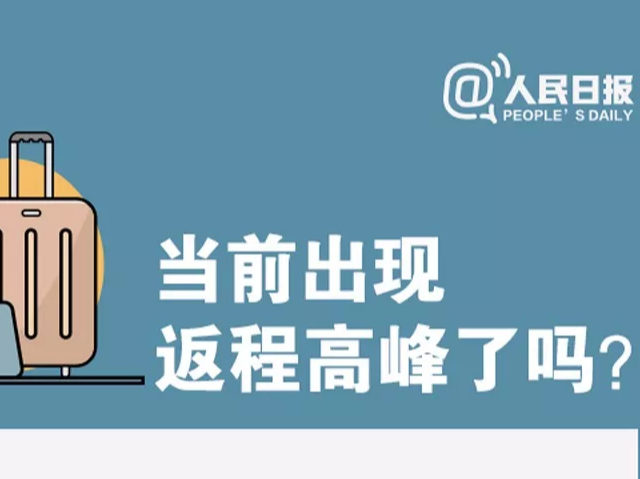 坐飞机、乘火车怎么选座？途中发热怎么办？返程必看！